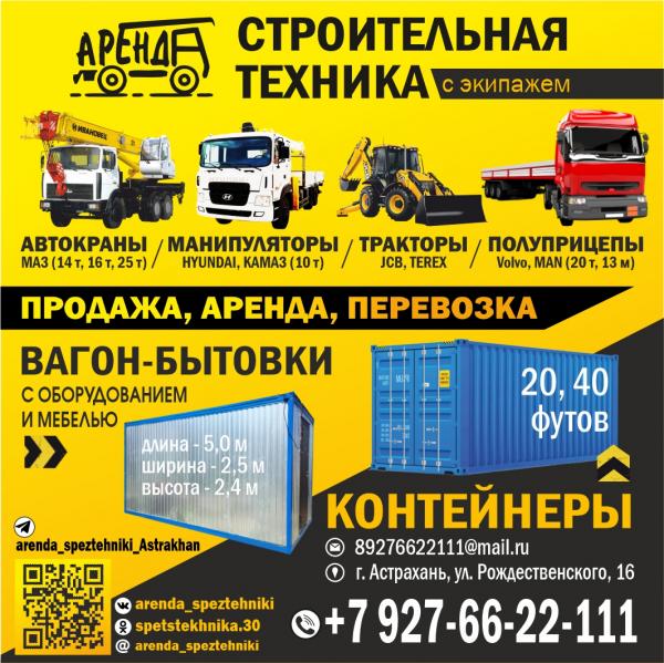 Спецтехника